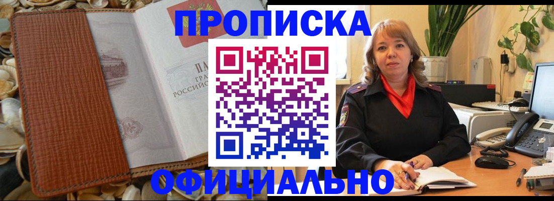 временная регистрация поиск в Шилке