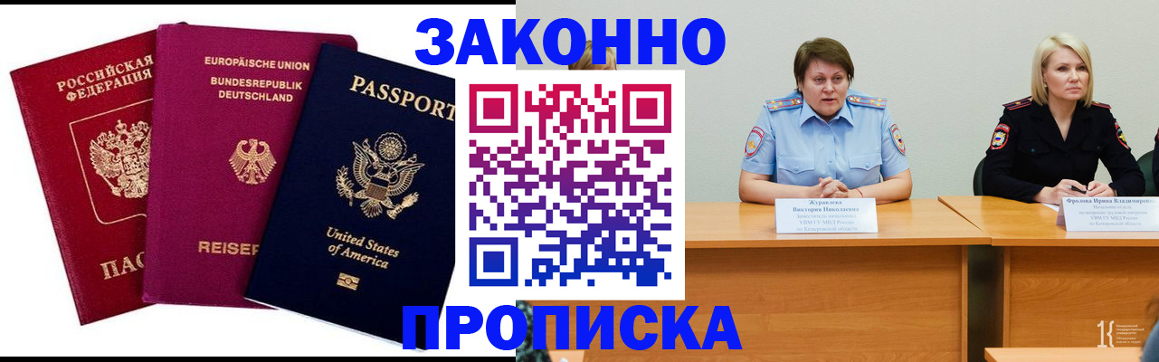 прописка регистрация в Шилке