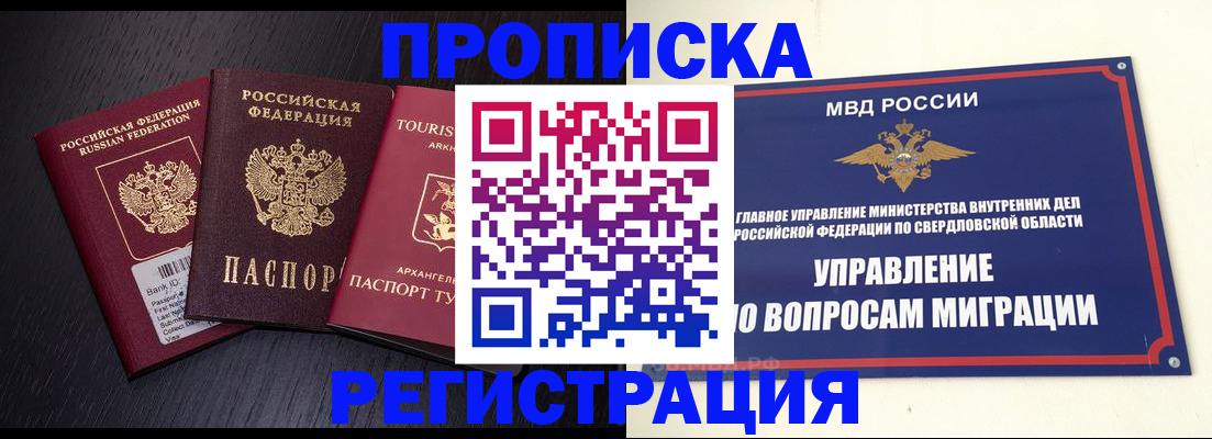 временная регистрация недорого в Шилке